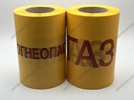 Лента сигнальная ЛСГ (250м,200мм,35мкм)желтый фон, красная надпись "Огнеопасно ГАЗ"