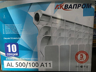 Радиатор АЛ 500/100 10секц (125Вт/секц) (синий квадрат) AQUAPROM А11