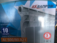 Радиатор АЛ 500/80 12секц (120Вт/секц) AQUAPROM А21 