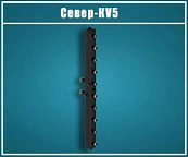 Коллектор комбинированный СЕВЕР-КV5