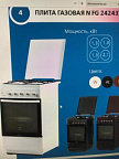 Газ.плита FLAMA N FG24243W (4-х комф,мет.крышк,проф.реш,подсв,авторозжиг,полн.газ.контроль)(АРТ.462)