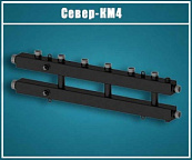 Коллектор комбинированный СЕВЕР-КМ4 черный