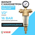 Фильтр 1/2" д/хол воды с манометром стекло   (VIEIR)(10)   JC152