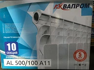 Радиатор АЛ 500/100 10секц (125Вт/секц) (синий квадрат) AQUAPROM А11