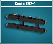 Коллектор комбинированный СЕВЕР-КМ2+1 черный