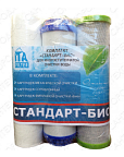 Комплект картриджей (3 ступени) "Стандарт - БИО" 10" ИТА F30810-1 (10шт)
